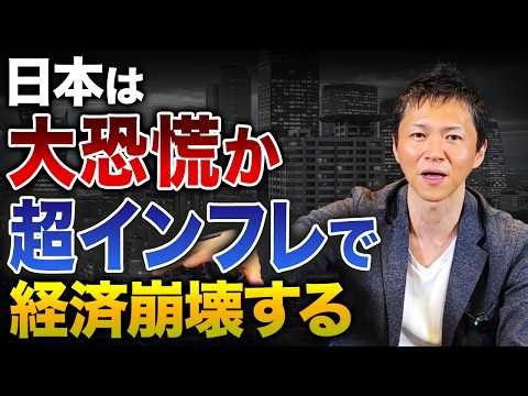 Japan's collapse is now inevitable...! We'll explain the bleak current state of Japan and the sce...