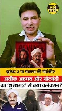 🎬 Dhurandhar 2 Controversy 🔥#Dhurandhar2 #Bollywood #SamajwadiParty #Controversy #ViralNews #shorts