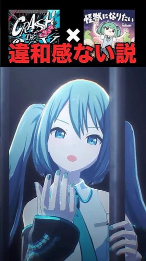 【プロセカ】ビビバスの新曲MV､怪獣になれる説 #プロセカ #プロジェクトセカイ #shorts