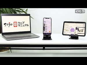 誰でも簡単 スマホでマニュアル作成！「Dojoウェブマニュアル」新登場