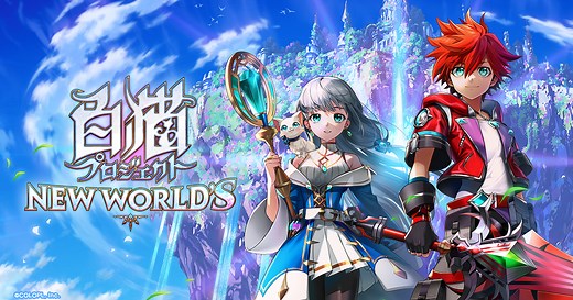 白猫プロジェクト NEW WORLD'S 公式サイト