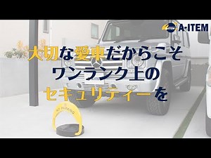 駐車場 無断駐車・盗難対策 フロントロック フラップ板