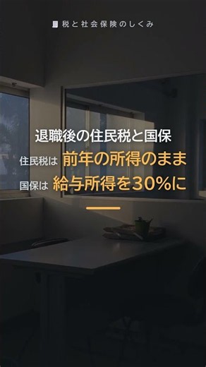 退職後の住民税と国民健康保険料、倒産や解雇で辞めた場合は国保だけ給与所得を30%として計算します【2026年度時点】