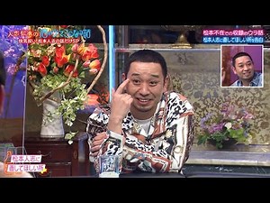 人志松本の酒のツマミになる話 千鳥大悟が松本人志に直してほしい部分を告白！松本が提唱する新説とは？最強ピッチャー説、成り立たないことわざ、忘れない方法、そして控えめな自慢話についても！