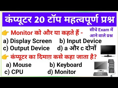 Computer 20 Top important Question & Answer | Computer Question | Computer Gk in Hindi |