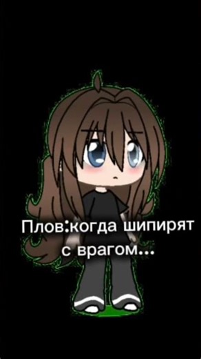 #реки #gacha #gachalife #залити #дневниклили #сваты6 #rblx #йо #edit #гачалайф #осд #memes #форсакен