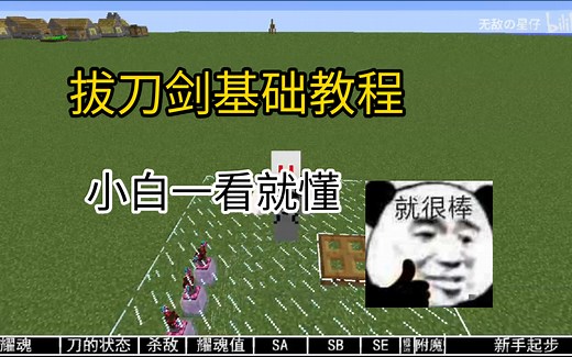 [搬运]无敌星仔，拔刀剑1.12基础教程 入门教程
