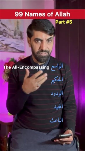 99 Names of Allah with English translation #quran #quranicwords