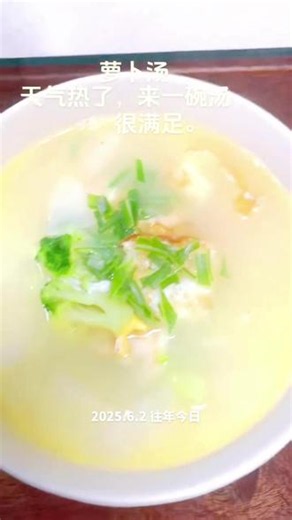 这样做的鸡蛋萝卜汤，简直是太鲜美好喝了。大家可以试试哦！#抖音热歌 #抖音二创激励计划 #记录真实生活日常 #普通的食材做出美味