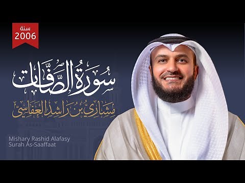 سورة الصافات 2006م 1427هـ الشيخ مشاري راشد العفاسي Surah As-saffat - Mishary Alafasy