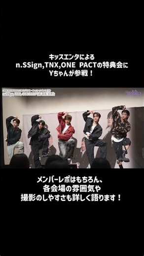 I went to the n.SSign TNX ONE PACT Kiss Entertainment fan event, so let's get excited beyond our ...