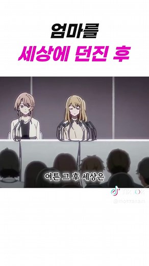 엄마의 비밀을 세상에 공개한 후