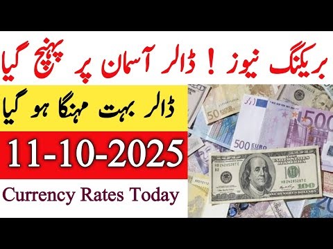 Currency rates Today in Pakistan |Dollar Rate Today |Today Dollar Rate in Pakistan 11 October 2025