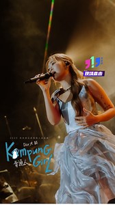1K views · 172 reactions | 首场，就唱到满场泪光。DIOR 大穎《KAMPUNG GIRL...