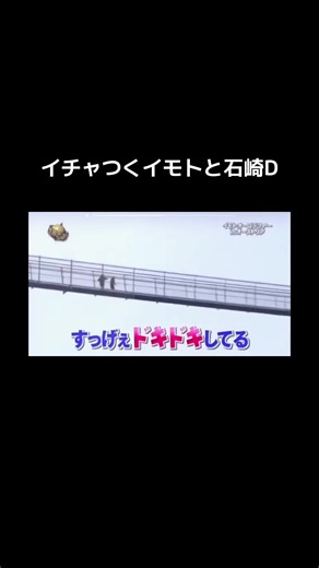 イモトと石崎Dの絶妙なコンビネーション