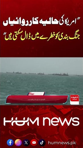 China Warns US Actions Could Endanger Iran Ceasefire | Hum News | Pakistan