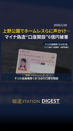上野公園のホームレスに関するマイナカード偽造事件