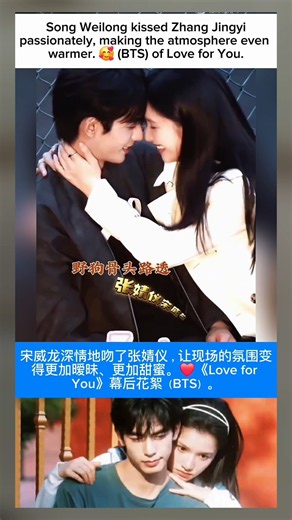 Song Weilong kissed Zhang Jingyi so passionately—it was incredibly sweet.#songweilong #zhangjingyi
