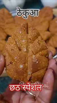 छठ पूजा का प्रसाद ठेकुआ खस्ता कैसे बनाते है | Thekua Recipe | Bihari Thekua Recipe | Khasta Khajuri