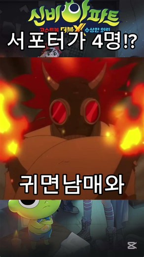 저작권 침해 당한 귀신!? #신비아파트
