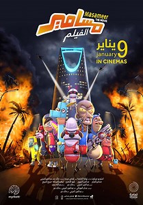Masameer: The Movie