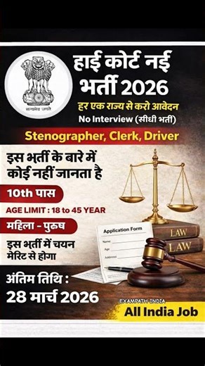 High Court Recruitment 2026 | 10th Pass Clerk, Stenographer, Driver Jobs | Apply Online #highcourt