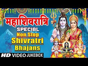 महाशिवरात्रि विशेष Non Stop Shivratri भजन🔱🙏 Mahashivratri 2026 Special Bhajans, Top Shiv Bhajans🔱🙏