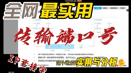 TCP和UDP端口号-通过科来和wireshark抓包分析、通过360观察、通过扫描器发现服务