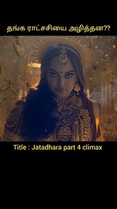 The Mysterious Pooja to Destroy the Golden Demoness | Tamil voice over #shortvideo #movie #shorts | Partha Voice Over