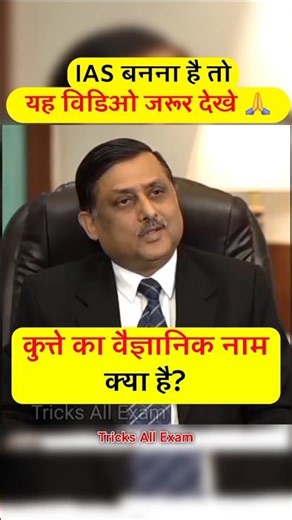 If you want to become an IAS then tell the answer 🤷 | IAS INTERVIEW | INTERVIEW QUESTIONS AND ANS...