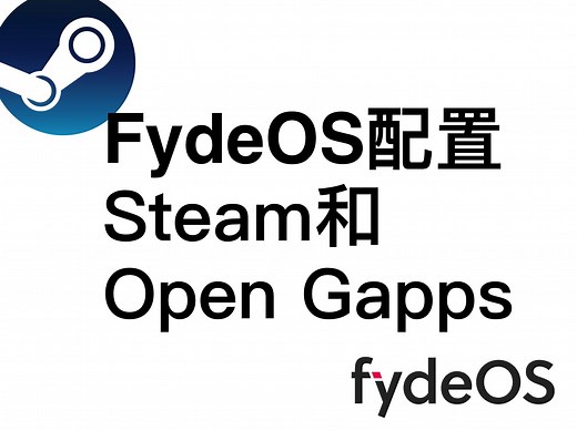 FydeOS v19 配置steam和open Gapps全流程demo
