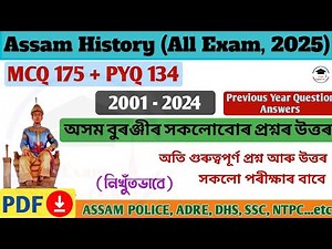 All Assam History GK A to Z | MCQ | PYQ |Assam History MCQ for Competitive Exams | Exam Support GK 1