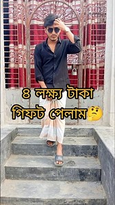৪ লাখ টাকার গিফট পেলাম 🛺✅ #shorts #foryou #minivlog #villagerlifestyle #village #gift #car #টাকা
