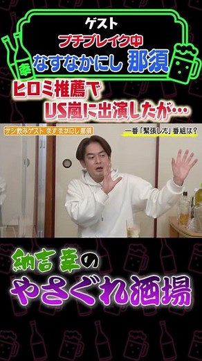 ヒロミ推薦でVS嵐に出演したものの…