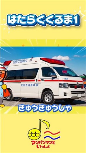 はたらくくるま1☆1