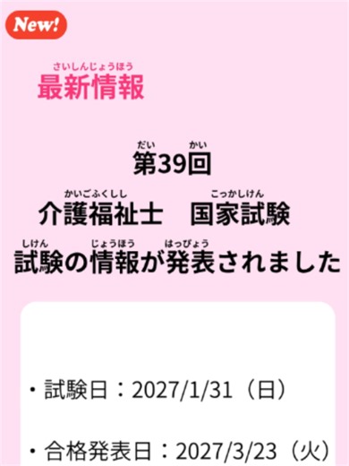✨第39回（2027年1月実施）介護福祉士国家試験の試験概要が発表されました✨ 📢今回から受験申込が「郵送」から「WEB申込」へ変更！ 受験予定の方は、申込方法や日程を必ず確認しましょう！ 詳しくは動画でチェック🔍 #介護福祉士 #kaigofukushishi #介護福祉士国家試験 #介護福祉士国家試験対策 #介護福祉士試験 #国家試験 #介護福祉士合格 #介護福祉士試験2027 #kaigo #介護 #jitsumushakenshuu #三幸福祉カレッジ #実務者研 #介護職 #介護士さんと繋がりたい #専門実践教育訓練給付金制度