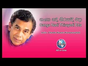 Ganga Nadi Thiraye - Chandra Kumara Kandanarachchi