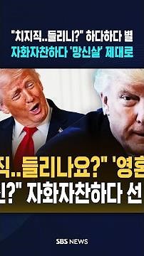 "Static... can you hear that?" Going too far... Self-praise leads to 'disgrace' #shorts