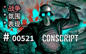 战壕堡垒无人区，复古渲染的精彩战争表现 - CONSCRIPT - 【汗先生的集游册】独立游戏制作创意灵感库521