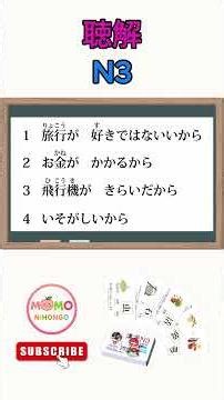 N3 listening practice #shorts #momonihongo