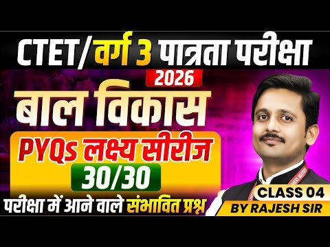 MPTET Varg 3 परीक्षा 2026 | CTET Exam 2026 | Previous Year Questions Class 4 | CDP By Rajesh Sir