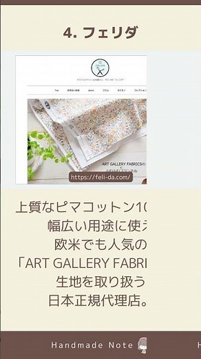 布ものハンドメイド作家さん必見！商用利用可能な生地が買えるおすすめ手芸通販５選