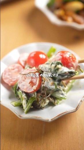小松菜あったらコレ♪レンジで和風マヨ和え