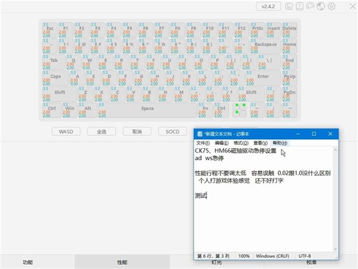 HM66、CK75磁轴键盘禾沐驱动ad ws 急停设置 cs2 瓦设置