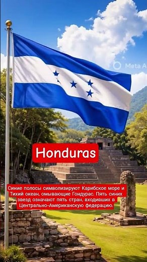 Honduras (Гондурас?) #geography #countries #nationalflags #worldflags #honduras