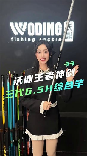 沃鼎王者神剑三代6.5H综合竿，超硬19调，作钓60斤