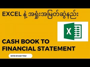 Accounting Excel-General Ledger, Journal, Trail,Profit or Loss, Financial Position Formual ချိတ်နည်း