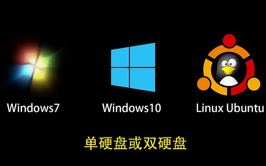 【详细】三种系统无损迁移+并存(单双硬盘均可)