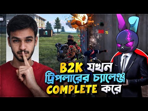 B2K যখন Mr Triple R এর Only Fist Fight চ্যালেঞ্জ করে 🤫 REACTOMIN