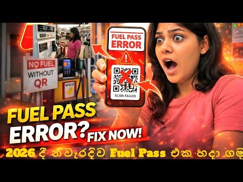 Fuel Pass ගැටලුවලට සුපිරි විසදුම | Fixed QR Code Problem in Sri Lanka 